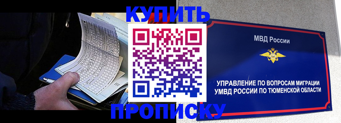 прописка штамп в ХМАО