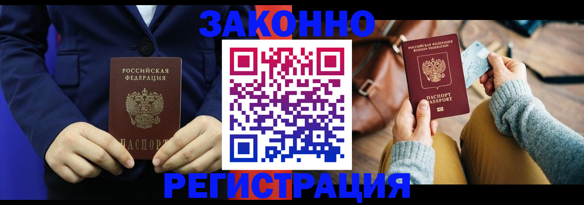 временная регистрация купить в ХМАО